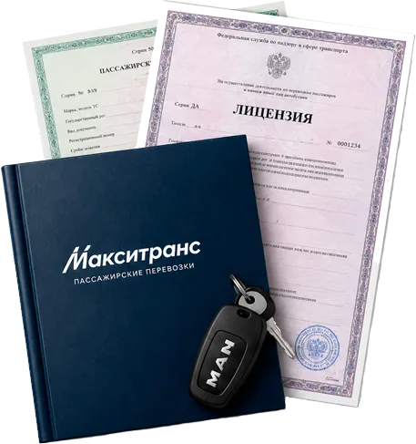 Документы, лицензия и ключи от автобуса Макситранс